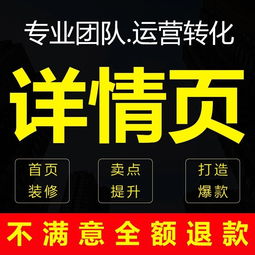 详情页设计网店店铺装修运营制作推广图海报美工设计产品拍摄,一品好特惠