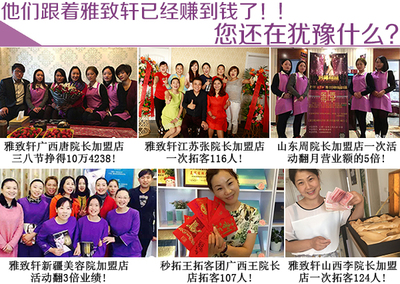 张家口美容院加盟哪个品牌好(图)