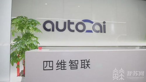 四维智联蒋晟 智联第三空间 让汽车智能变得更简单