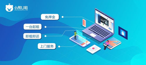 中国it办公设备运营行业研究报告发布,小熊u租行业领军地位凸显