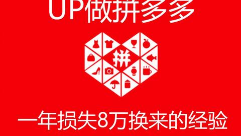 拼多多商家个人店铺入驻流程 拼多多新手开店运营教学视频教程