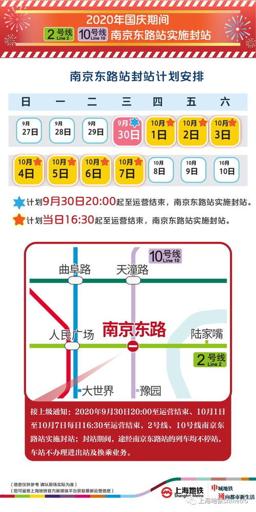 最新时刻表 国庆期间,1号线延时运营
