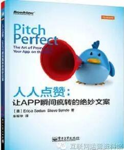 有哪些关于移动 app 产品运营方面的书籍