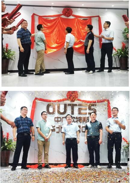 中广欧特斯华北运营中心圆满乔迁,开启全宅智能新征程