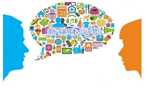 新媒体运营是什么 有哪些运营技巧