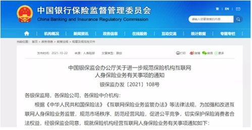 监管新规下，中小险企互联网保险业务的转型与挑战